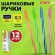 Ручка шариковая STAFF "CANDY NEON", синяя, ВЫГОДНЫЙ КОМПЛЕКТ 12 шт., узел 0,6 мм, линия 0,3 мм, 144236