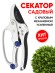GTRS60-003 GTRS60-003 GREEN APPLE Секатор усиленный c храповым механизмом, контактный (6/60/1080)