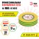 Б0057290 Изолента ЭРА PRO PRO150YG ПВХ профессиональная 19мм х 20м 150 мкм, желто-зеленая