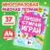 Тетрадь многоразовая с заданиями "ПИШИ-СТИРАЙ-ИГРАЙ 3+", 205х297х10 мм, 30 стр., ПП, 46516