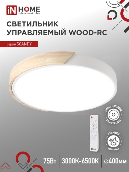 4690612047133 Светильник сд SCANDY WOOD-75RCW 75Вт 230В 3000-6500K 6000Лм 400x50мм с пультом ДУ белый IN HOME