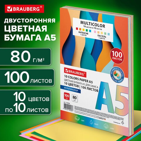 Бумага цветная МАЛОГО ФОРМАТА 10 цветов, BRAUBERG "MULTICOLOR" А5, 80 г/м2, 100 л., (10 цветов x 10 листов), 116406